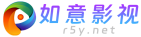 如意影视