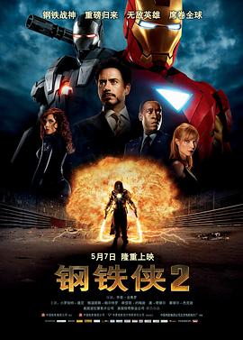 钢铁侠2（ ）
