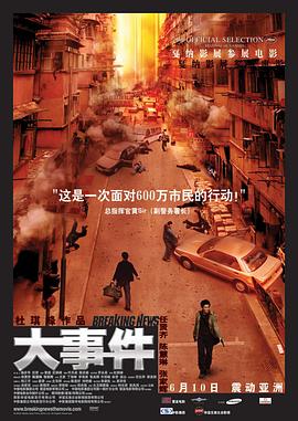 大事件（ ）