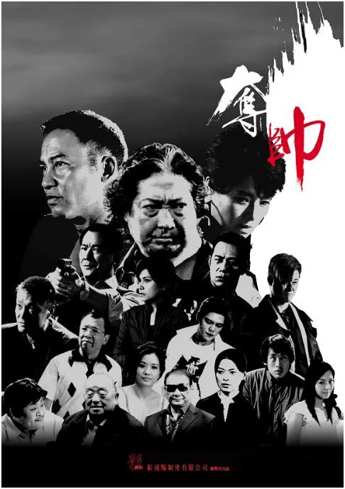夺帅(粤语)